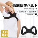 背筋矯正ベルト 猫背矯正ベルト 姿勢矯正ベルト サポーター 猫背 背筋 姿勢 男性用 女性用 子供用 予防 肩こり 伸ばし 姿勢矯正 補正 健康