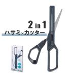ハサミ カッター マルチハサミ 多機能 事務用 ダンボールカッター ペーパーカッター はさみ 家庭 多機能はさみ アウトドア ポイント利用 父の日 母の日