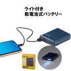 ショッピングモバイルバッテリー iphone モバイルバッテリー 乾電池式 防災グッズ スマホ充電器 モバイルバッテリー iPhone アンドロイド 停電 台風対策 地震 もしもの備え