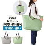 アクティブバッグ エコバッグ 2WAY 