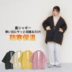 はんてん 防寒 保温 撥水 裏起毛 裏シャギー おしゃれ レディース キルティング ルームウェア 防寒アイテム おうち時間