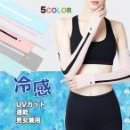 アームカバー 夏 UVカット レディース  ロング ゴルフウエア 冷感 uv手袋 おしゃれ メンズ 男女兼用 紫外線対策 日焼け防止 手袋 UVケア グッズ ゴルフ用品