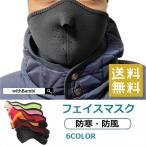 防寒 マスク フェイスマスク フェイスガード 冬用 防風 アウトドア スポーツ バイク 自転車 登山 トレッキング スノーボード スキー