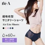 吸水ショーツ 60ml 吸収ショーツ 軽い日 普通 速乾 サニタリー パンツ 消臭 防臭 抗菌 おしゃれ メッシュ 蒸れない Be-A エアライトショーツ