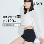 Be-A シグネチャー ショーツ 02 吸水ショーツ サニタリーショーツ 吸収 横漏れ 漏れない レディース