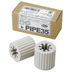 EMセラミックス PIPE35（パイプ35） 2個入り [水質改善用セラミック]