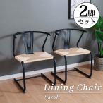ダイニングチェア 2脚セット 椅子 フリーチェア ペーパーコード ブラックアイアン カンティレバーチェア 北欧風 送料無料 サラ