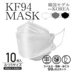 ショッピングkf94 KF94 マスク 韓国マスク