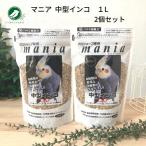 黒瀬ペットフード マニア mania 中型インコ 1L 2個セット 餌 エサ