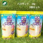  три . association автобус Sand 1kg 3 шт. комплект 