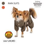 犬 服 レインスーツ レインコート S M MD 犬用 雨具 犬の服 おしゃれ 犬服 雨 防水 撥水 透湿 小型犬 MANDARINE BROTHERS マンダリンブラザーズ