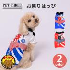 犬服お祭りはっぴ小型犬中型犬夏祭りゆかた浴衣法被祭祭り夏イベント犬服ペット...