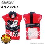 犬服オラフはっぴ小型犬夏祭りゆかた浴衣法被祭祭り夏イベント犬服ペット春服夏...