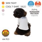 犬服スキンタイトクールTシャツ接触冷感犬服UPF50+UVカットタイトTシ...