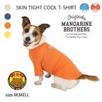 犬 服 スキンタイトクールTシャツ 接触冷感 犬服 おしゃれ かわいい タイト Tシャツ 春 夏 マンダリンブラザーズ M MD L