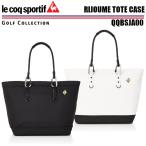 ルコックゴルフ lecoq sportif GOLF QQBSJA00 メンズゴルフ 2層式 トートバッグ