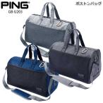 ピンゴルフ 2020 PING GB-U203 ボストンバッグ 35368 シューズポケット付き カラビナ