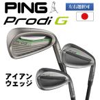 ショッピングウエッジ PING ピン プロディG Prodi G アイアン/ウエッジ 単品 (左右選択可)