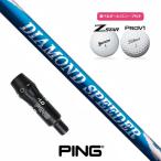 ピン ゴルフ 対応 スリーブ付きシャフト フジクラ DIAMOND SPEEDER ダイヤモンド スピーダー ボール1スリーブプレゼント PING Ｇ430 G440