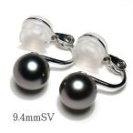 イヤリング ブラックパールイヤリング タヒチ黒蝶真珠幅9.4mm ほんのりピンク色を帯びたグレイ色 微調整でき痛くないシルバー製ソフトタッチイヤリング 冠婚葬祭