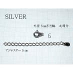  застежка скидка колесо SILVER наружный диаметр 6mm круг . есть . регулировщик 5cm. комплект / почтовая отправка стоимость доставки 430 иен соответствует 