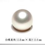 ショッピング真珠 宝石ルース 真珠 白蝶真珠幅11.8mm高さ11.6mm1珠 セミラウンド形 ホワイト色 もうひとテリあったなら 材料としてきれいな真珠 片方穴あき