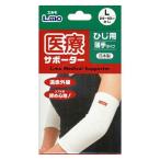 日進医療器 エルモ 医療サポーター 薄手 ひじ用 L 1枚入 ひじサポーター 遠赤糸 ソフトな締め心地 おだやかな保温力