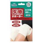 日進医療器 エルモ 医療サポーター ひざ用 薄手 LL 1枚入 ひざサポーター 遠赤糸 ソフトな締め心地 おだやかな保温力