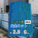 ONESORA 安全ネット 落下防止ネッ