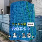 ONESORA 安全ネット 落下防止ネッ
