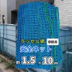 ONESORA 安全ネット 落下防止ネッ