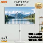 AORTD テレビスタンド 壁寄せ キャスター付き ロータイプ ハイタイプ キャスター 首振り 無段階高さ調節 14〜43インチ対応 おしゃれ 壁掛け風 角度調節 耐震
