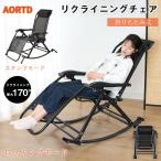 AORTD 3WAY кресло-качалка складной покачивающийся стул подлокотник . имеется наклонный .. соус регулировка relax .. стул модный compact "дышит" место хранения легкий 