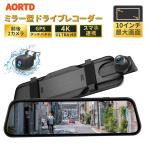 AORTD ドライブレコーダー ミラー型 10インチ 4k 前後2カメラ タッチパネル式 170度広角視野 超暗視機能 HDR/WDR搭載 駐車監視 Gセンサー 緊急録画 64GBカード