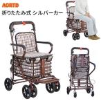 AORTD シルバーカー 軽量 座れる 折りたたみ おしゃれ 座る 高齢者 介護用品 手押し車 歩行車 二年保証 歩行介助 補助具 コンパクト 屋外 お年寄り 敬老の日
