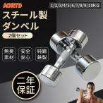 AORTD ダンベル 2個セット 1kg 2kg 3kg 4kg 5kg 6kg 7kg 8kg 9kg 10kg 鉄アレイ 筋トレ トレーニング エクササイズ 筋トレグッズ 二年保証 家庭用 コンパクト