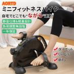 AORTD ステッパー フィットネスバイク ミニ おすすめ エアロバイク 1年間保証 家庭用 高齢者 トレーニング 静音 ダイエット マグネット 有酸素運動 筋トレ 効果