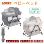 ショッピングベビー AORTD ベビーベッド 折りたたみ ミニ 持ち運び ゆりかご 多機能 添い寝 蚊帳 二年保証 新生児 赤ちゃん 乳幼児 ベビー 洗濯可能 軽量 コンパクト 出産祝い