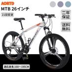 ショッピング自転車 AORTD マウンテンバイク 26インチ 21段変速 MTB 自転車 クロスバイク 子供 泥除け 二年保証 通勤 通学 初心者 スポーツ アウトドア