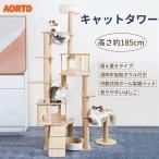 AORTD キャットタワー 木製 据え置き 高さ185cm スリム 大型猫 用 宇宙船 多頭飼い 爪とぎ ハンモック 隠れ家 おしゃれ 運動不足 ストレス解消 猫用品 二年保証