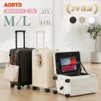 AORTD スーツケース キャリーケース 機内持ち込み フロントオープン mサイズ lサイズ 5輪 カバー 軽量 静音 おしゃれ カップホルダー付き USBポート TASロック