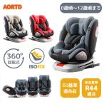 AORTD チャイルドシート R44適合 0歳〜12歳頃 360度回転式 isofix 1歳 2歳から 6歳以上 3歳 カバー 新生児 赤ちゃん 出産祝い 軽量 洗える ジュニアシート 子供