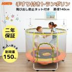 AORTD トランポリン 子供 家庭用 カバー 大型 エクササイズ 大人 静か 室内 安全ネット付 耐荷重150kg 2年保証 ダイエット 直経120cm 誕生日 プレゼント