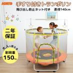 AORTD トランポリン 子供 家庭用 カバー 大型 エクササイズ 大人 静か 室内 安全ネット付 耐荷重120kg 2年保証 ダイエット 直経120cm 誕生日 プレゼント