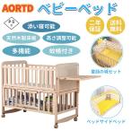 AORTD ベビーベッド ベビー用 おすすめ 赤ちゃん 添い寝ベッド 2年間保証 多段階調節 木製 添い寝 新生児 学習デスク 蚊帳 マットレス付 収納 出産祝い