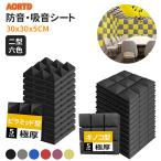 AORTD 防音シート 6枚セット 12枚24%OFF 24枚35%OFF 壁貼る 工事用 床 30x30x5CM 緩衝材 吸音材 遮音シート 吸音パネル DIY 騒音対策 マンション 賃貸