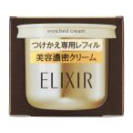 資生堂 エリクシール シュペリエル エンリッチドクリーム TB（つけかえ専用レフィル） 45g