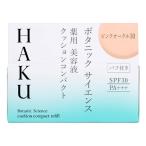 資生堂 ＨＡＫＵ（ハク） ボタニッ