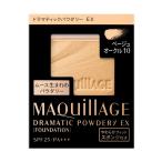 資生堂 マキアージュ ドラマティックパウダリー EX レフィル ベージュオークル10(パウダーファンデーション)