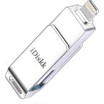 Apple認証 MFI取得 iDiskk フラッシュドライブ USBメモリ コネクタ搭載 容量不足解消 128G